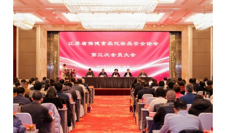 安惠董事長陳惠當選江蘇省保健食品化妝品安全協會第三屆理事會會長